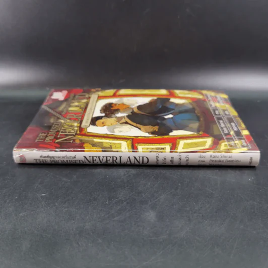 นิยาย The Promised Neverland พันธสัญญาเนเวอร์แลนด์ บทเพลงรำลึกอดีตของเหล่าหม่าม้า รูปที่ 3