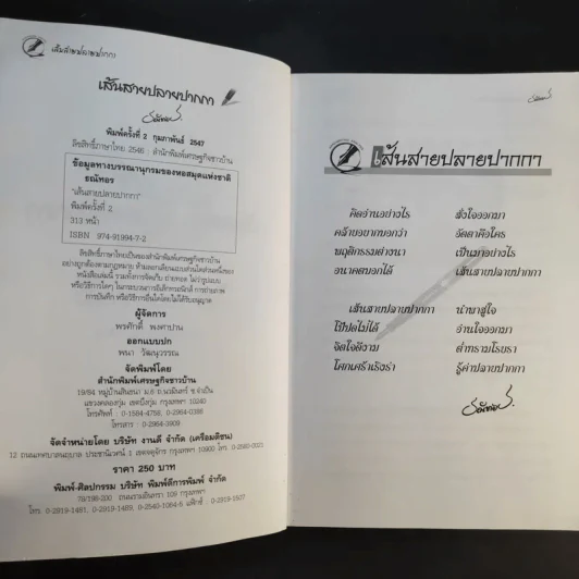 คู่มืออ่านลายเซ็น เส้นสายปลายปากกา ตอน 95 ลายเซ็นคนดัง - ธณัทอร รูปที่ 9