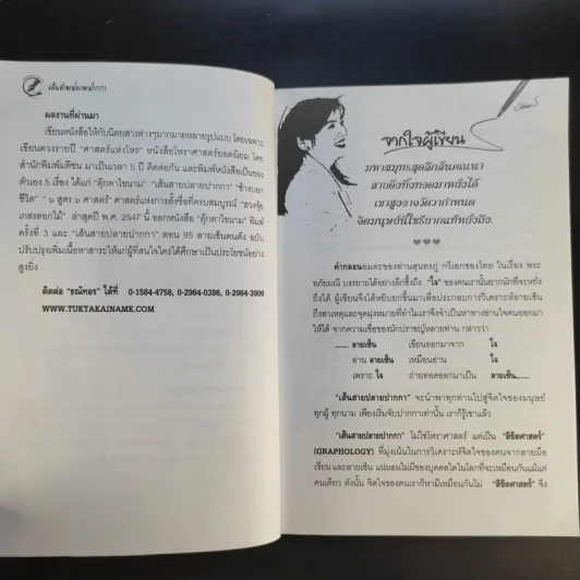 คู่มืออ่านลายเซ็น เส้นสายปลายปากกา ตอน 95 ลายเซ็นคนดัง - ธณัทอร รูปที่ 12