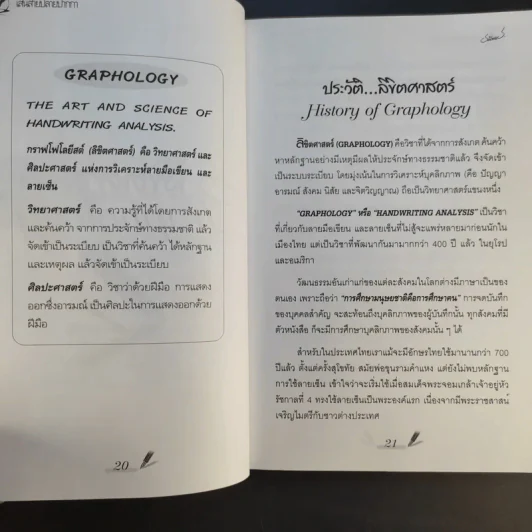 คู่มืออ่านลายเซ็น เส้นสายปลายปากกา ตอน 95 ลายเซ็นคนดัง - ธณัทอร รูปที่ 17