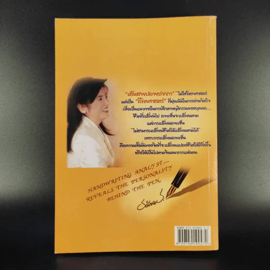 คู่มืออ่านลายเซ็น เส้นสายปลายปากกา ตอน 95 ลายเซ็นคนดัง - ธณัทอร รูปที่ 2