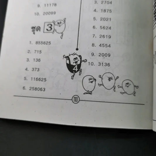 เสริมทักษะคณิตศาสตร์ เก่งคณิต คิดเลขเร็ว รูปที่ 14