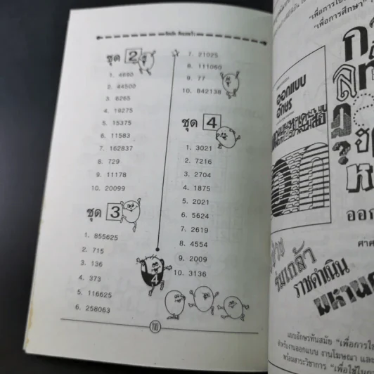 เสริมทักษะคณิตศาสตร์ เก่งคณิต คิดเลขเร็ว รูปที่ 13