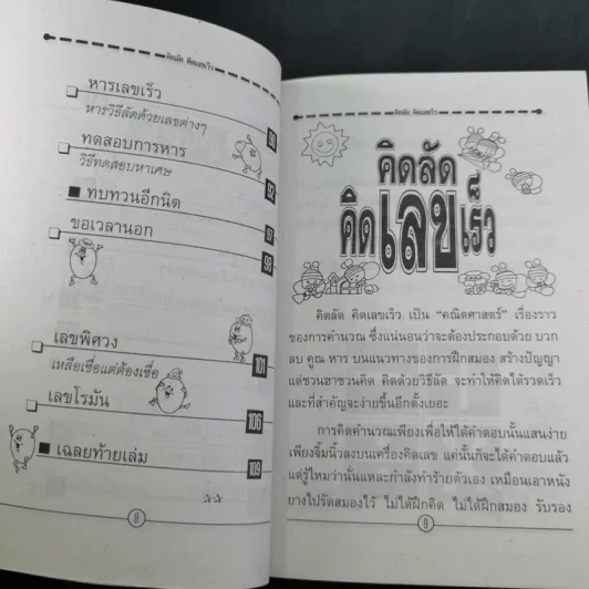 เสริมทักษะคณิตศาสตร์ เก่งคณิต คิดเลขเร็ว รูปที่ 10