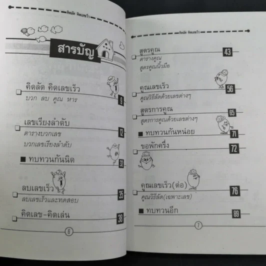 เสริมทักษะคณิตศาสตร์ เก่งคณิต คิดเลขเร็ว รูปที่ 9