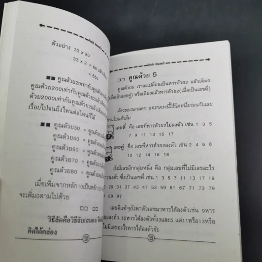 เสริมทักษะคณิตศาสตร์ เก่งคณิต คิดเลขเร็ว รูปที่ 11