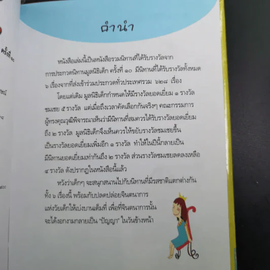 กรรไกรสีแดงกับกระดาษสีขาว รวมนิทานยอดเยี่ยมรางวัลนิทานมูลนิธิเด็ก ครั้งที่ 10 รูปที่ 11