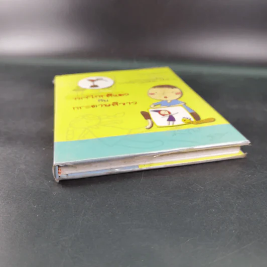 กรรไกรสีแดงกับกระดาษสีขาว รวมนิทานยอดเยี่ยมรางวัลนิทานมูลนิธิเด็ก ครั้งที่ 10 รูปที่ 5