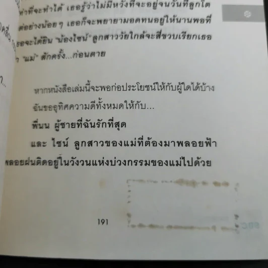 หัวใจนี้ไม่มีพอ ฮีสทีเรีย รูปที่ 16