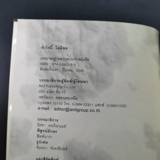 หัวใจนี้ไม่มีพอ ฮีสทีเรีย รูปที่ 9