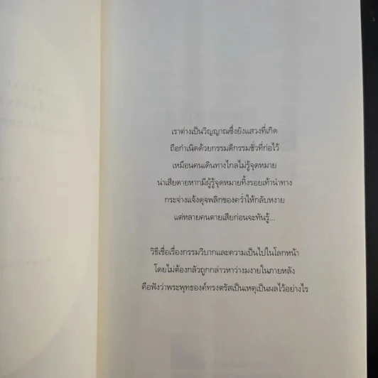 เสียดายคนตายไม่ได้อ่าน เล่ม 1-2 - ดังตฤณ รูปที่ 8