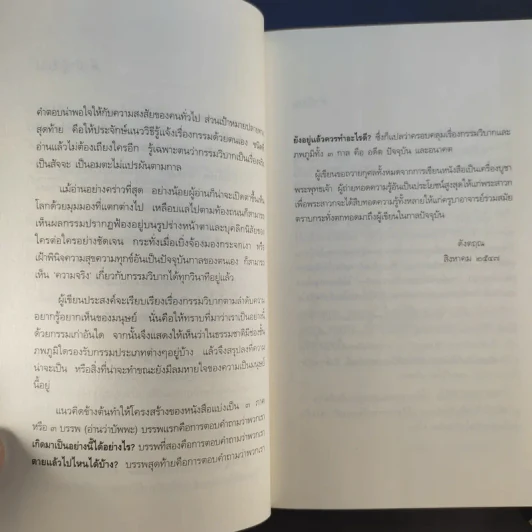 เสียดายคนตายไม่ได้อ่าน เล่ม 1-2 - ดังตฤณ รูปที่ 12