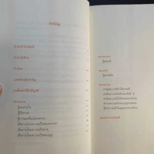 เสียดายคนตายไม่ได้อ่าน เล่ม 1-2 - ดังตฤณ รูปที่ 19