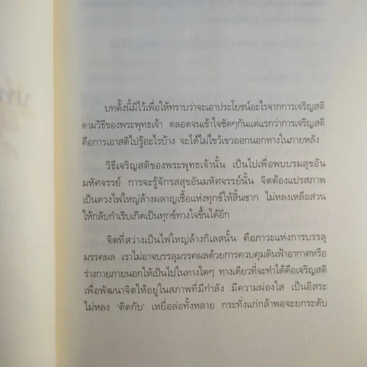เสียดายคนตายไม่ได้อ่าน เล่ม 1-2 - ดังตฤณ รูปที่ 20