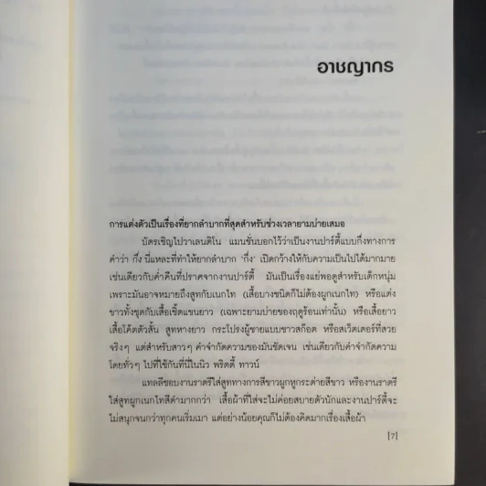 พริตตี้ Pretties รูปที่ 11