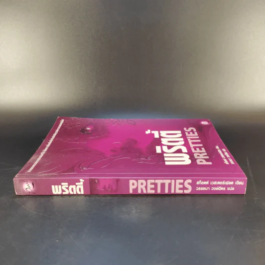 พริตตี้ Pretties รูปที่ 3
