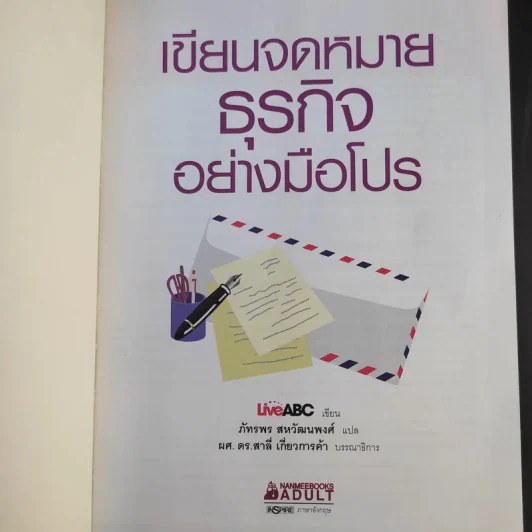 เขียนจดหมายธุรกิจอย่างมืออาชีพ - LiveABC รูปที่ 8