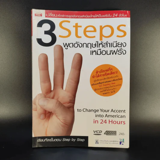 3 Steps พูดอังกฤษให้สำเนียงเหมือนฝรั่ง รูปที่ 1