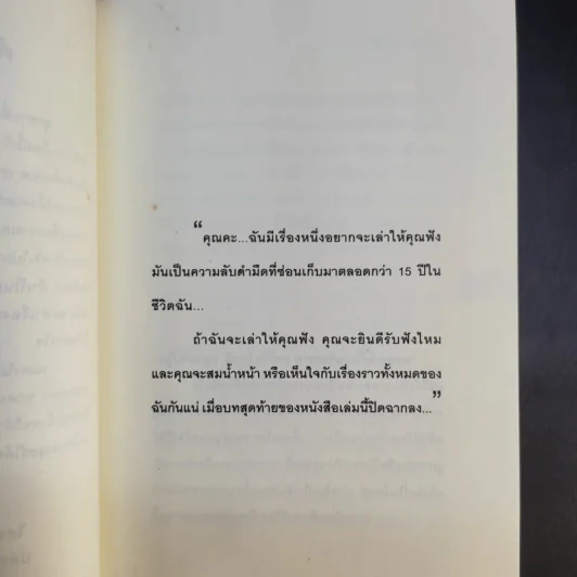 หัวใจนี้ไม่มีพอ ฮีสทีเรีย เล่ม 1-2 รูปที่ 12
