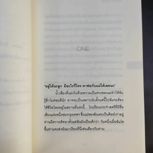 หัวใจนี้ไม่มีพอ ฮีสทีเรีย เล่ม 1-2 รูปที่ 13