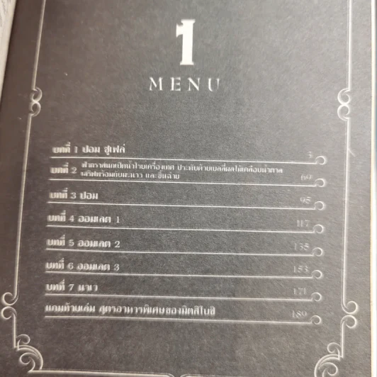 กุ๊กเทพเชฟ 3 ดาว 6 เล่มจบ รูปที่ 9