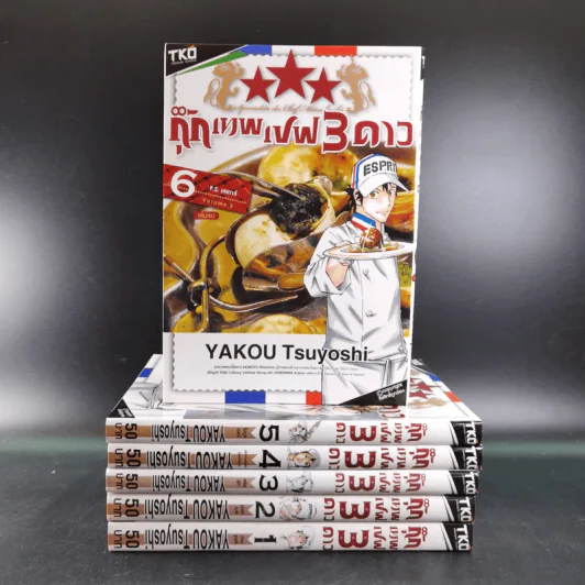 กุ๊กเทพเชฟ 3 ดาว 6 เล่มจบ รูปที่ 2