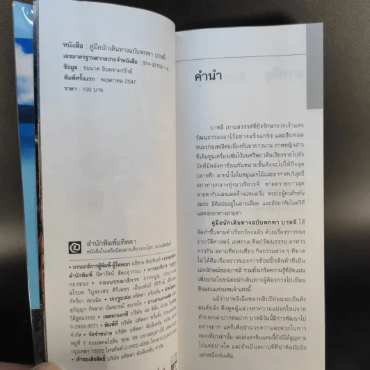 บาหลี คู่มือนักเดินทางฉบับพกพา รูปที่ 12