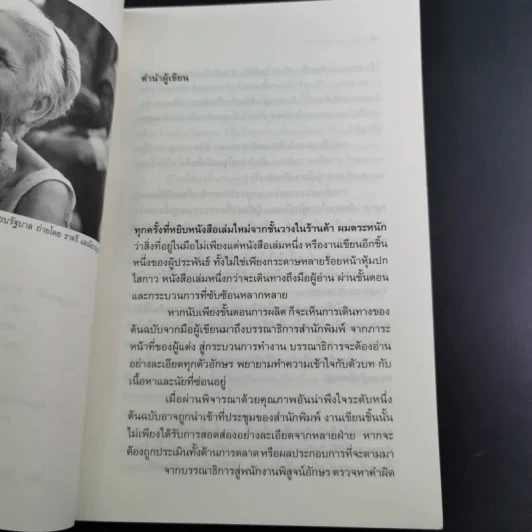 ยาย (ไฮ ขันจันทา) - ประชาคม ลุนาชัย รูปที่ 11