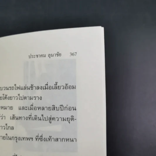 ยาย (ไฮ ขันจันทา) - ประชาคม ลุนาชัย รูปที่ 19