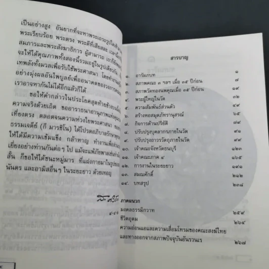 พระธรรมเจดีย์ พระผู้ใหญ่ที่ไม่กะล่อน - ส.ศิวรักษ์ รูปที่ 12