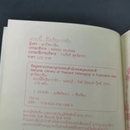 แบบนี้ถึงเรียกว่ารัก - ลูกปัดมาลิน รูปที่ 8