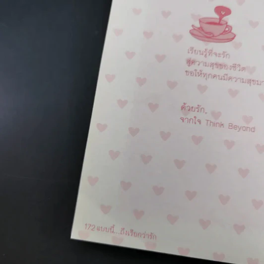 แบบนี้ถึงเรียกว่ารัก - ลูกปัดมาลิน รูปที่ 15