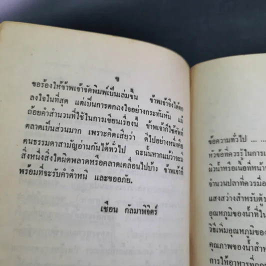 ตำราการเลี้ยงปลาตู้ - เชือน กัลมาพิจิตร์ รูปที่ 5