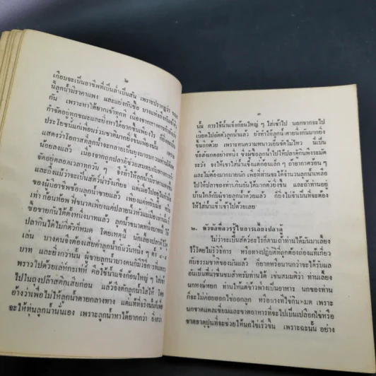 ตำราการเลี้ยงปลาตู้ - เชือน กัลมาพิจิตร์ รูปที่ 10