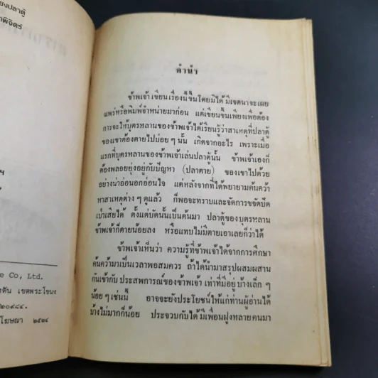 ตำราการเลี้ยงปลาตู้ - เชือน กัลมาพิจิตร์ รูปที่ 4