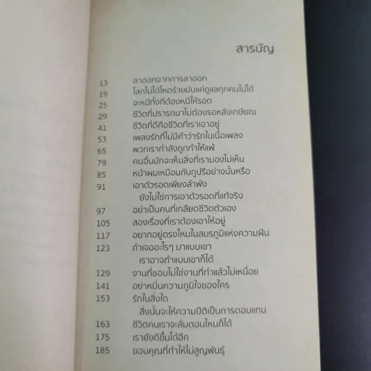 เราจะมีชีวิตที่ดี - ภาณุมาศ ทองธนากุล รูปที่ 12