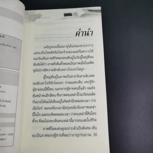 ก่อนตายค่อยมาคุยกัน - ชาย กิตติคุณาภรณ์ รูปที่ 9