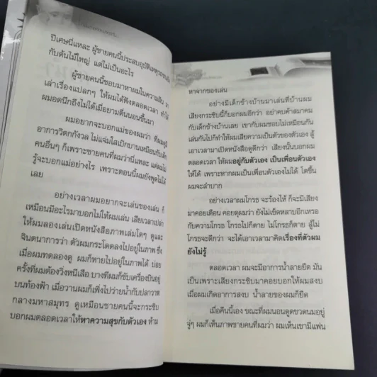 ก่อนตายค่อยมาคุยกัน - ชาย กิตติคุณาภรณ์ รูปที่ 10