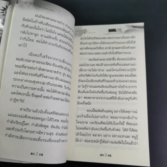 ก่อนตายค่อยมาคุยกัน - ชาย กิตติคุณาภรณ์ รูปที่ 15