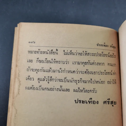 ลุยนิวซีแลนด์ - ประเทือง ศรีสุข รูปที่ 16