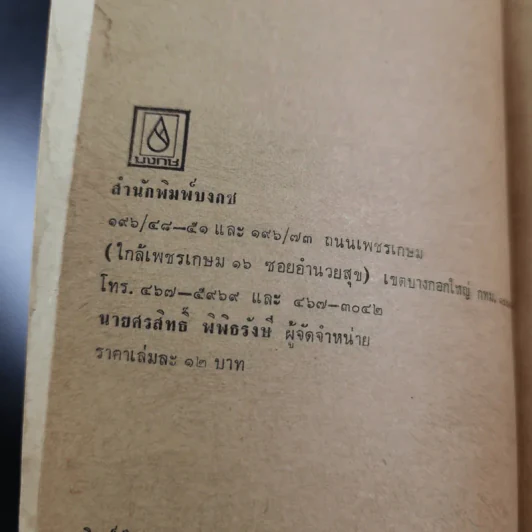 ลุยนิวซีแลนด์ - ประเทือง ศรีสุข รูปที่ 9