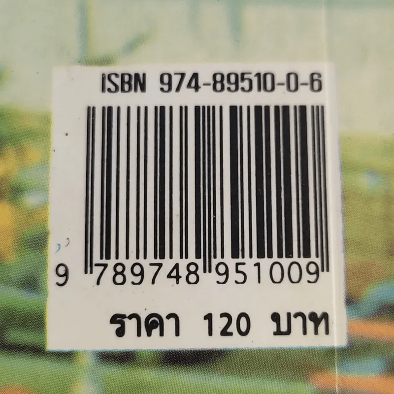 เจ้าจอมรัตนโกสินทร์ - เวนิสา เสนีวงศ์ฯ รูปที่ 12