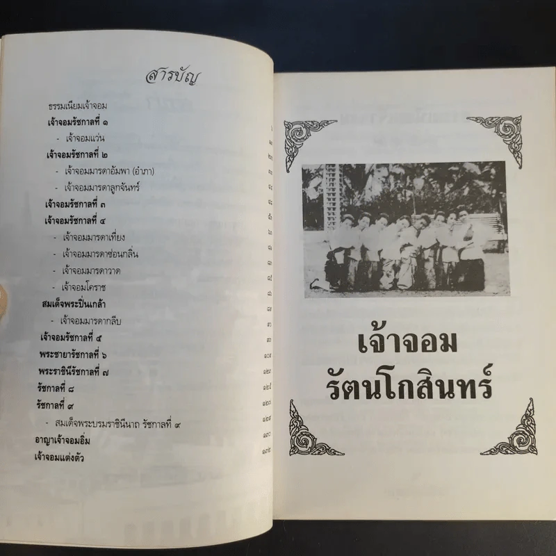 เจ้าจอมรัตนโกสินทร์ - เวนิสา เสนีวงศ์ฯ รูปที่ 10