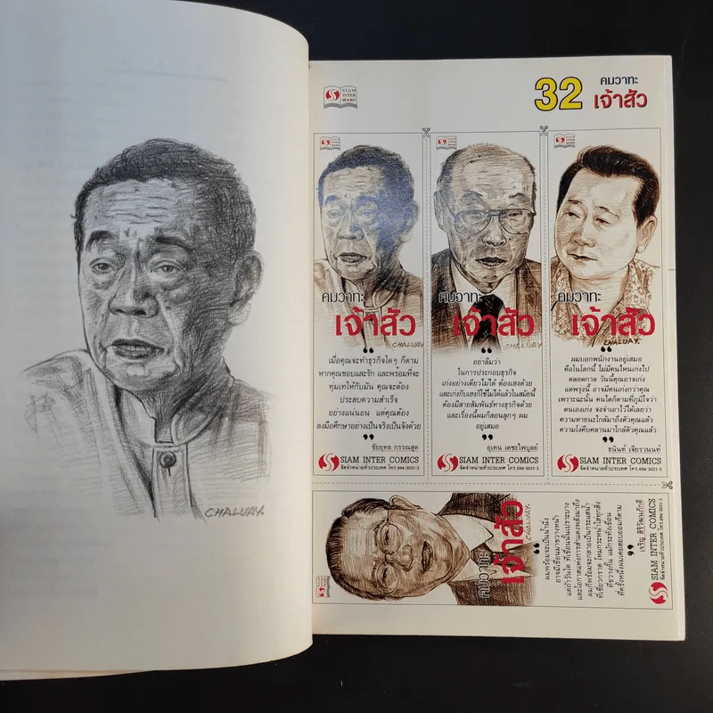 คมความคิดเจ้าสัว - ตันสกุล สุ่ย รูปที่ 12
