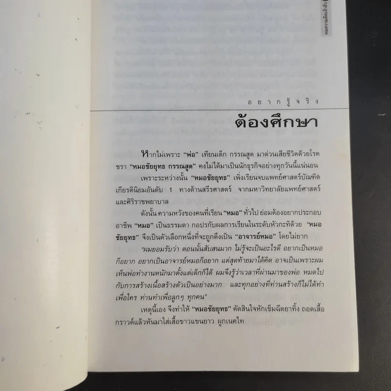 คมความคิดเจ้าสัว - ตันสกุล สุ่ย รูปที่ 13