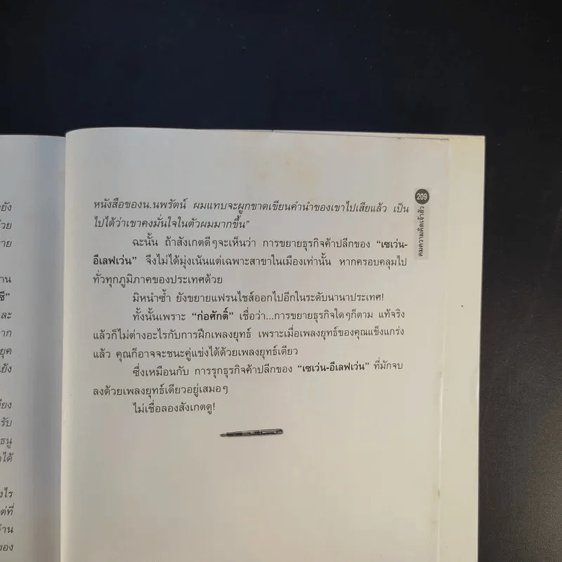 คมความคิดเจ้าสัว - ตันสกุล สุ่ย รูปที่ 14