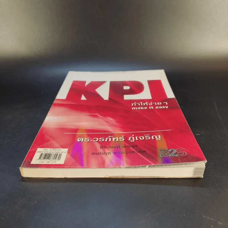 KPI ทำให้ง่ายๆ - ดร.วรภัทร์ ภู่เจริญ และคณะ รูปที่ 4