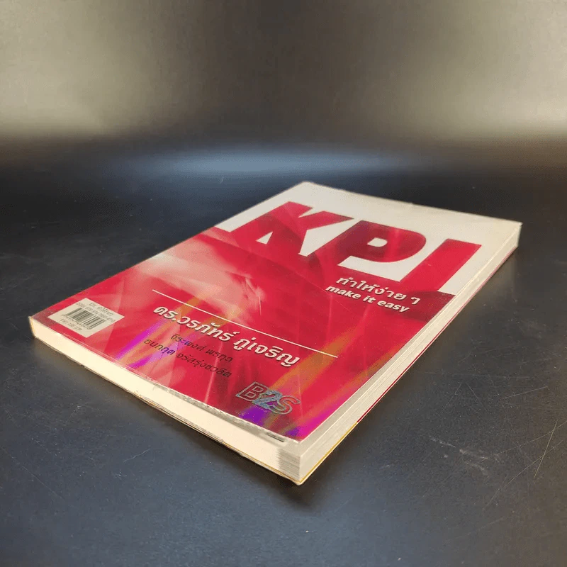 KPI ทำให้ง่ายๆ - ดร.วรภัทร์ ภู่เจริญ และคณะ รูปที่ 7