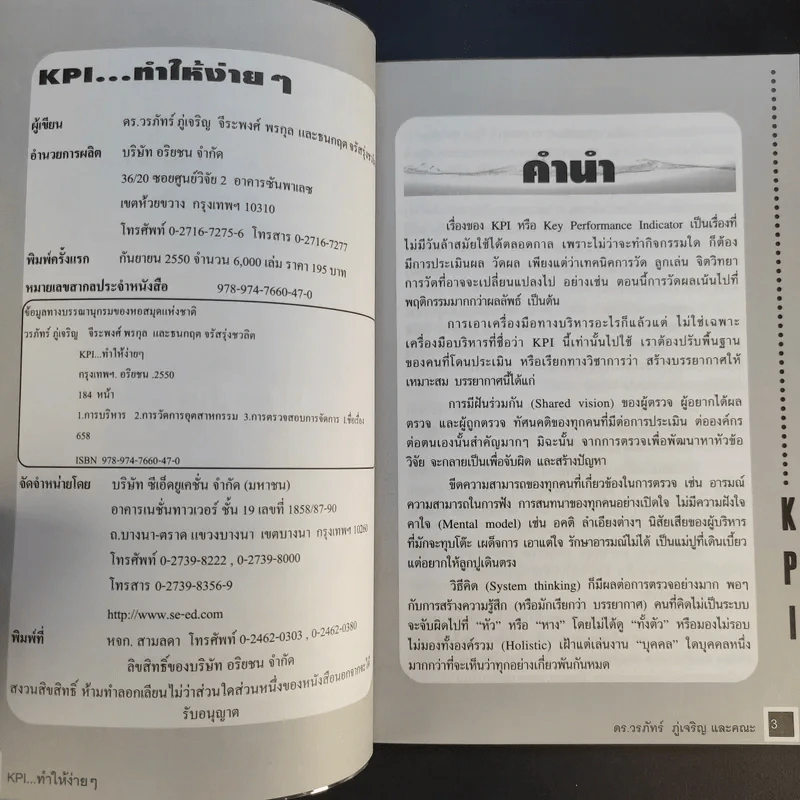 KPI ทำให้ง่ายๆ - ดร.วรภัทร์ ภู่เจริญ และคณะ รูปที่ 9