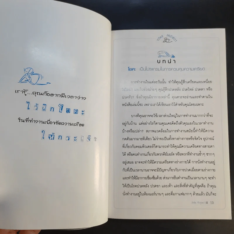 ฝึกโยคะตั้งแต่เริ่มต้นด้วยตัวเอง - มิสโจลี ลี รูปที่ 12